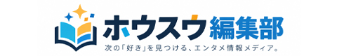 ホウスウ編集部